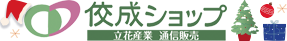 佼成ショップ