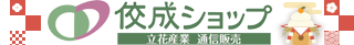 佼成ショップ