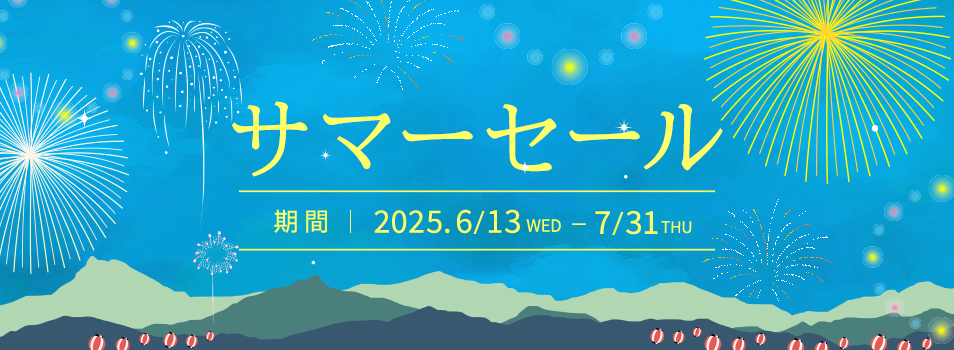 サマーセール