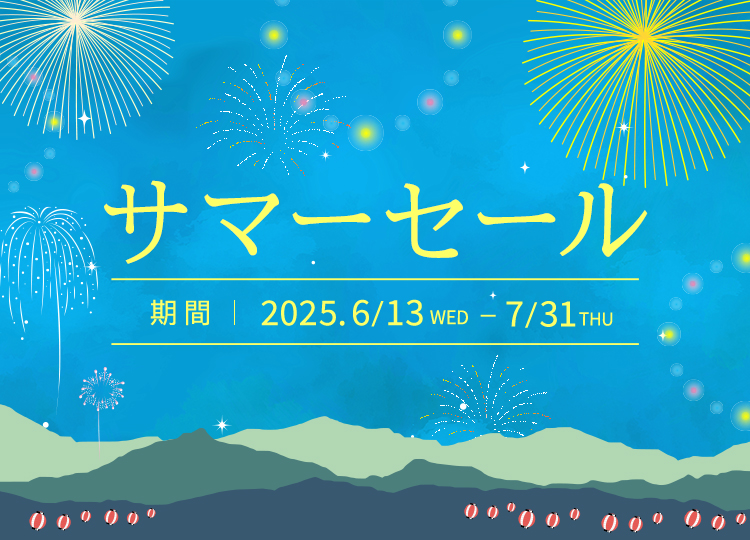 サマーセール