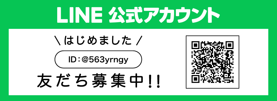 LINE公式アカウント