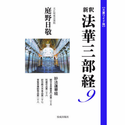 庭野日敬開祖著書 | 佼成ショップ